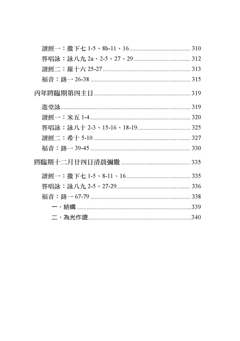 載言載行：將臨期主日／平日讀經及答唱詠釋義（卷1）