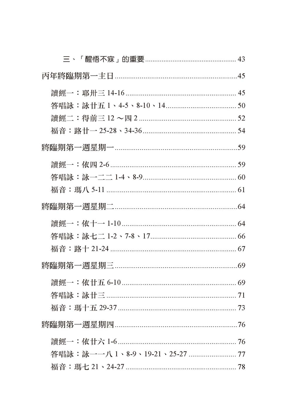 載言載行：將臨期主日／平日讀經及答唱詠釋義（卷1）