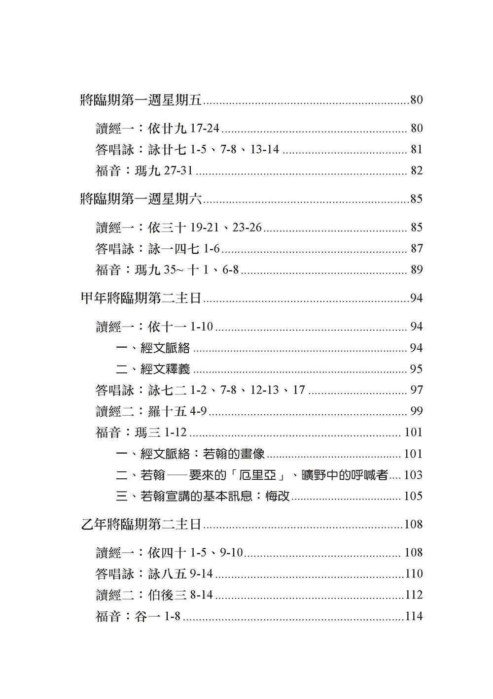 載言載行：將臨期主日／平日讀經及答唱詠釋義（卷1）