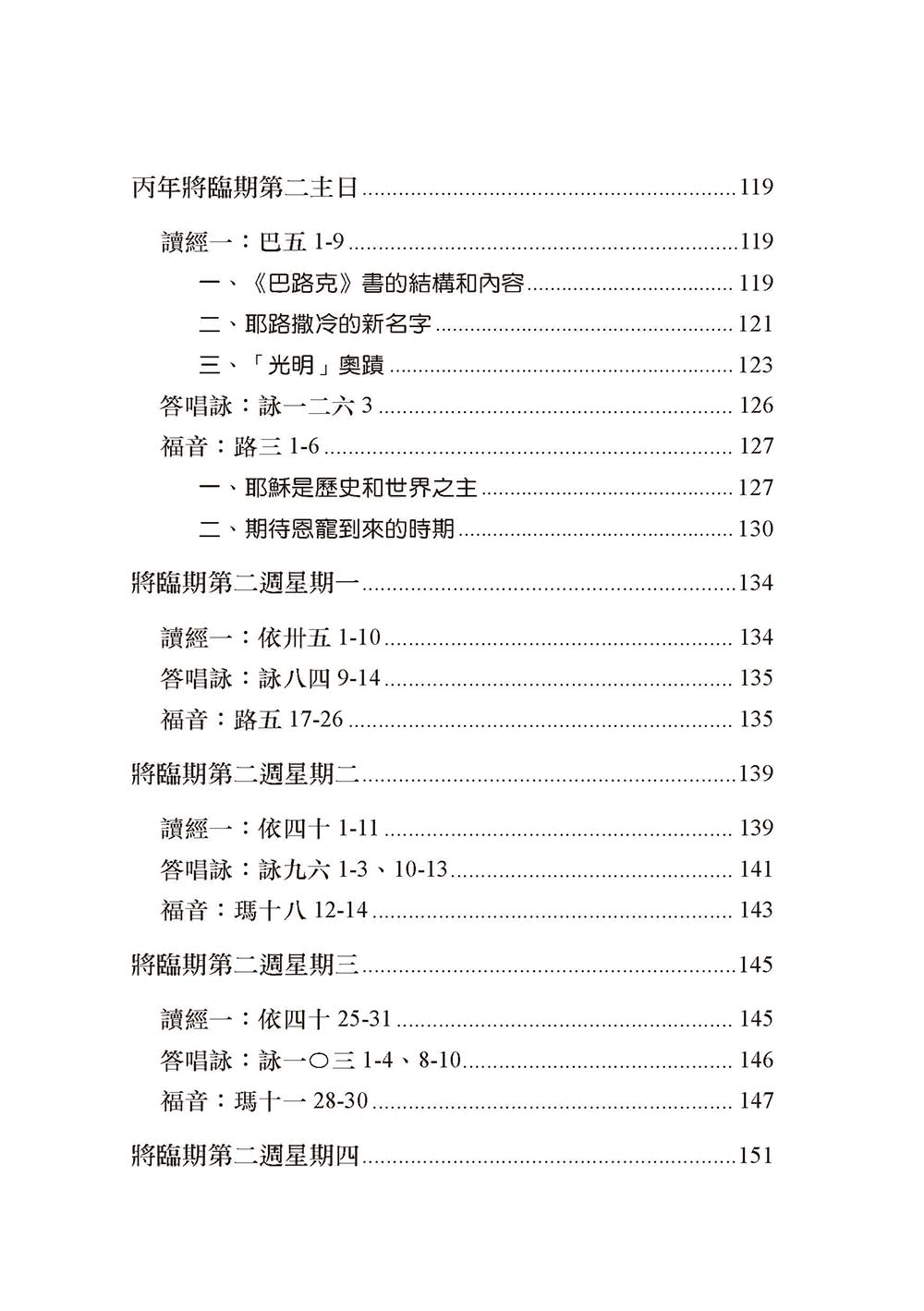 載言載行：將臨期主日／平日讀經及答唱詠釋義（卷1）