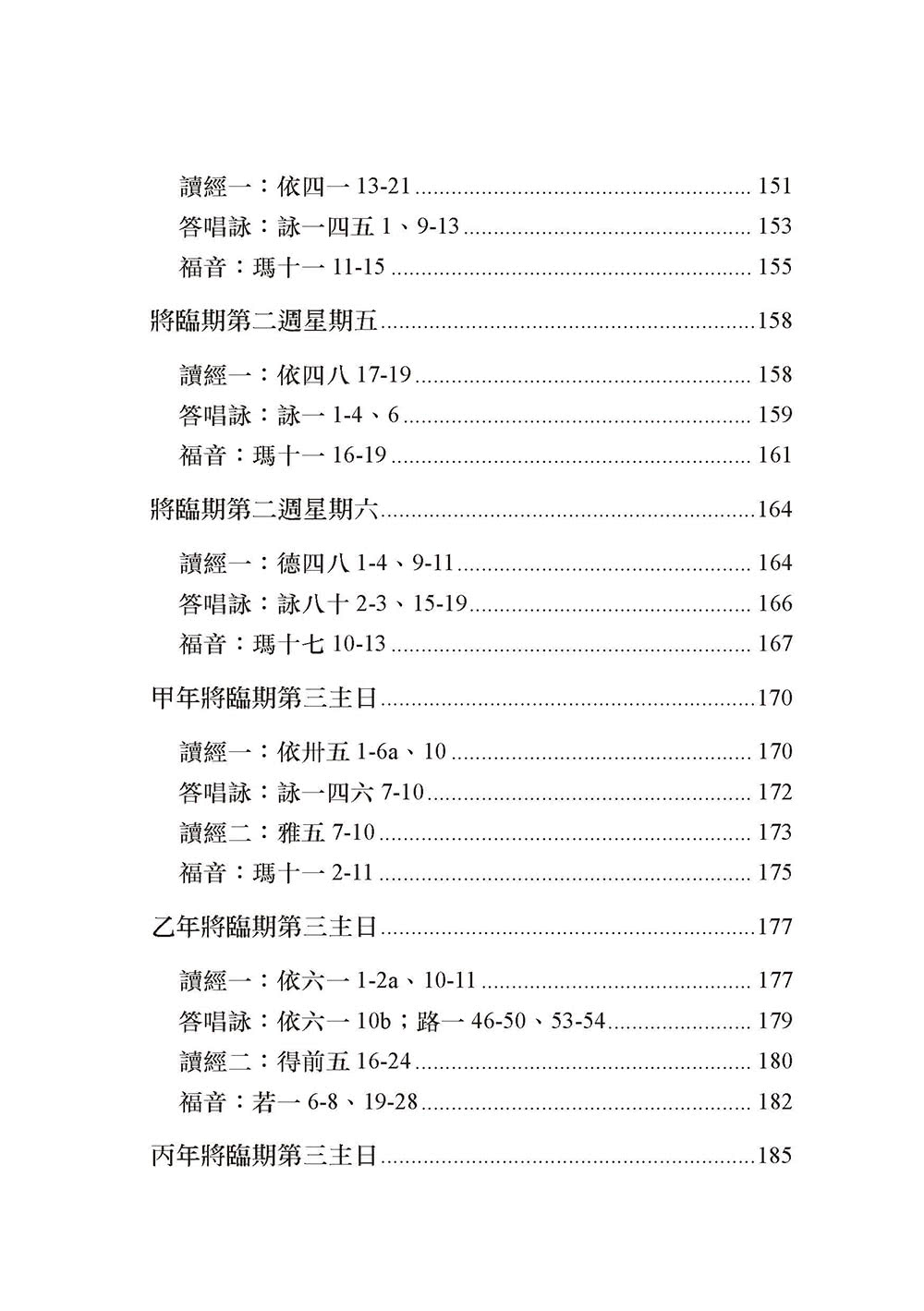 載言載行：將臨期主日／平日讀經及答唱詠釋義（卷1）