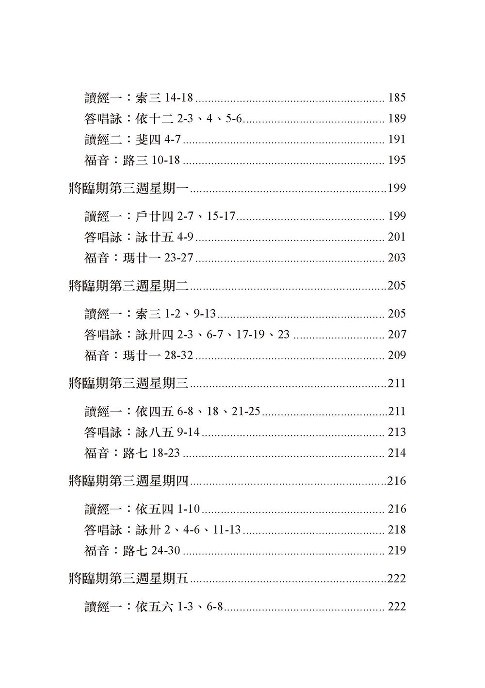 載言載行：將臨期主日／平日讀經及答唱詠釋義（卷1）