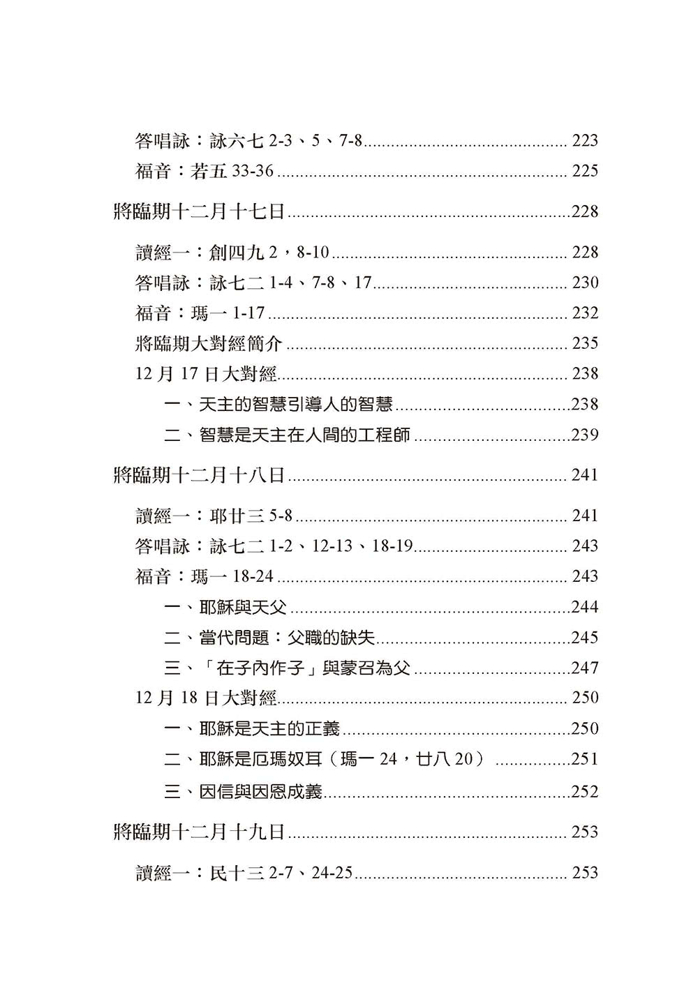 載言載行：將臨期主日／平日讀經及答唱詠釋義（卷1）