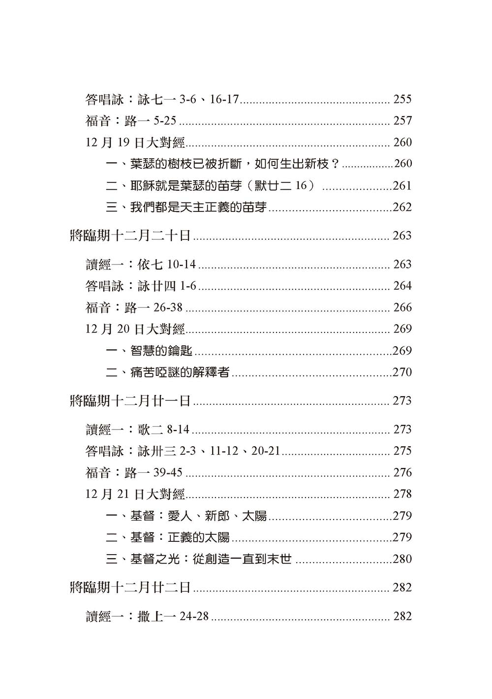 載言載行：將臨期主日／平日讀經及答唱詠釋義（卷1）