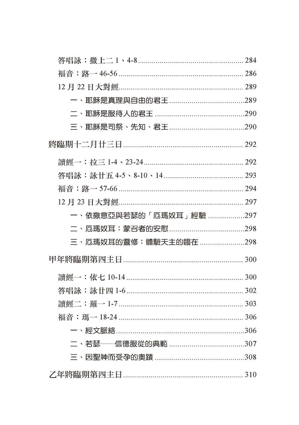 載言載行：將臨期主日／平日讀經及答唱詠釋義（卷1）