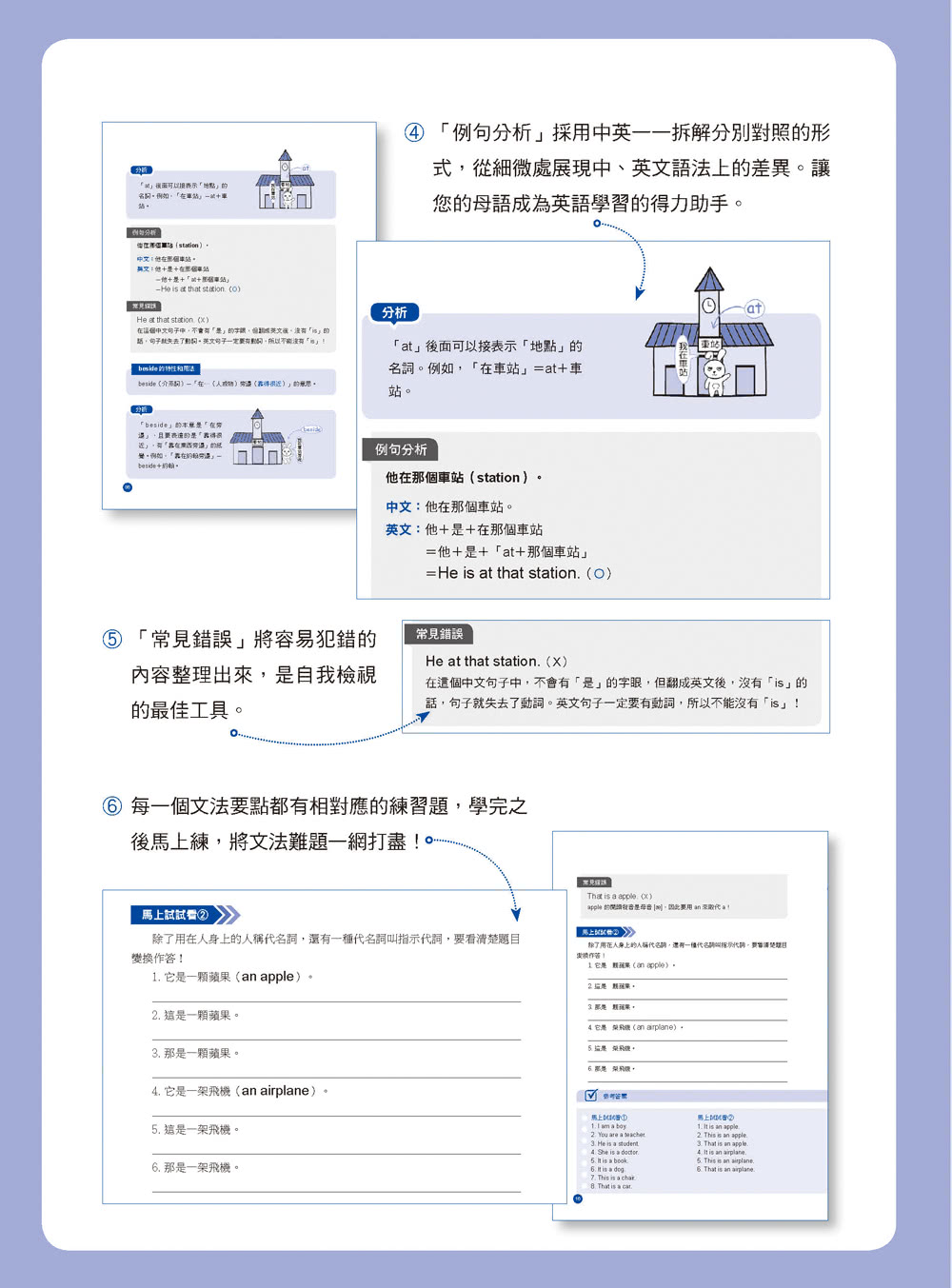 一步步跟著學！自然懂的英文文法：只要會中文就能學會的漸進式英文文法重建