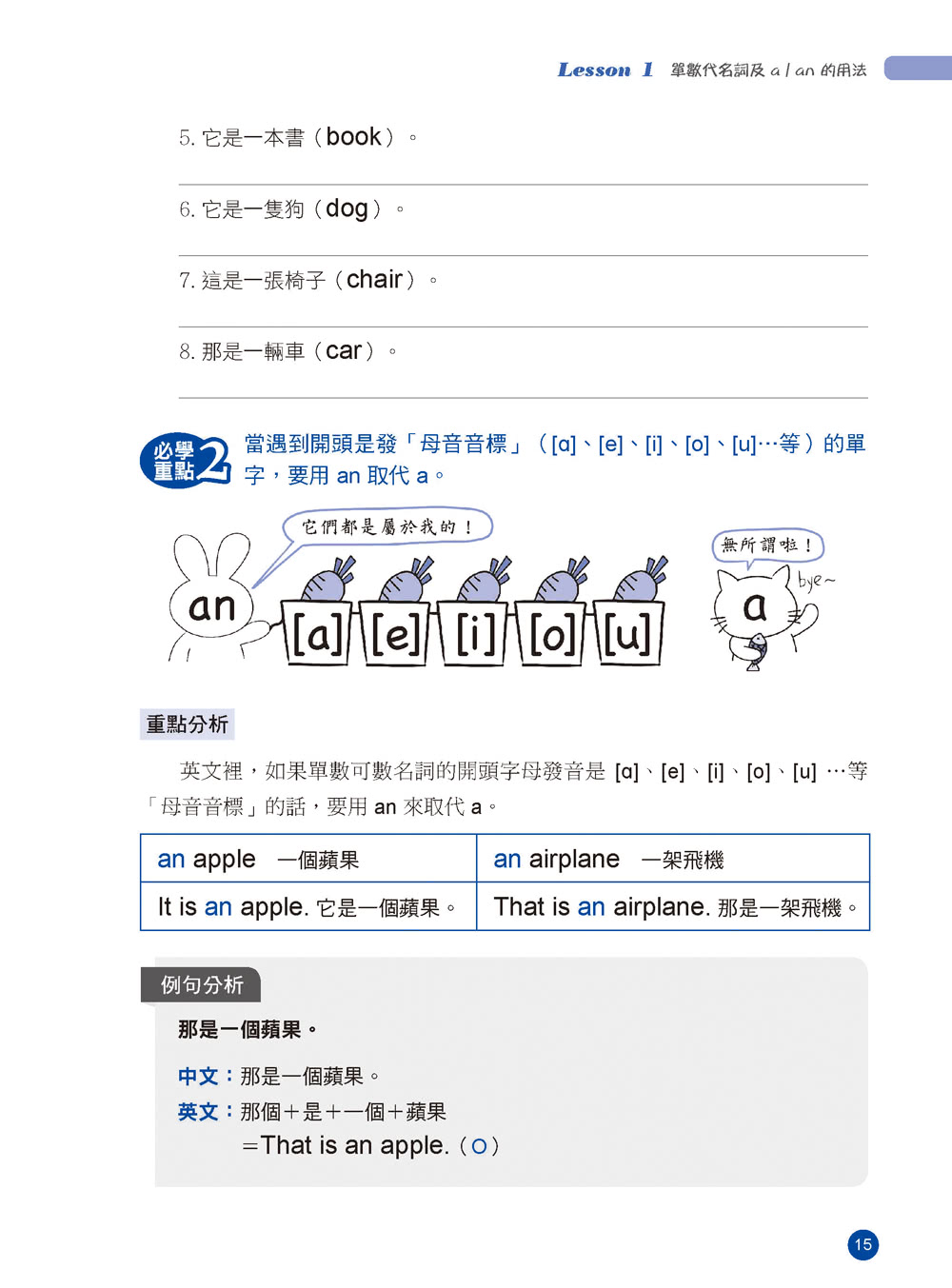 一步步跟著學！自然懂的英文文法：只要會中文就能學會的漸進式英文文法重建