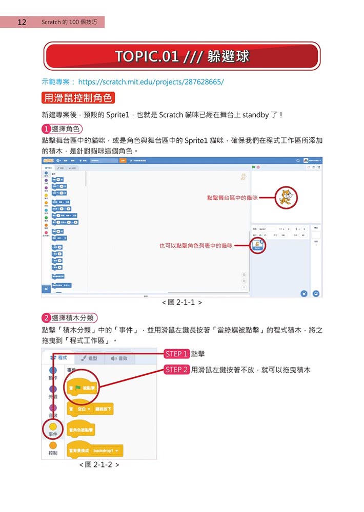 Scratch的100個技巧