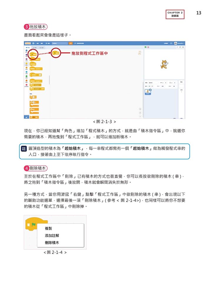 Scratch的100個技巧