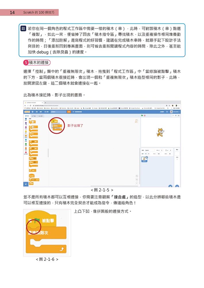 Scratch的100個技巧