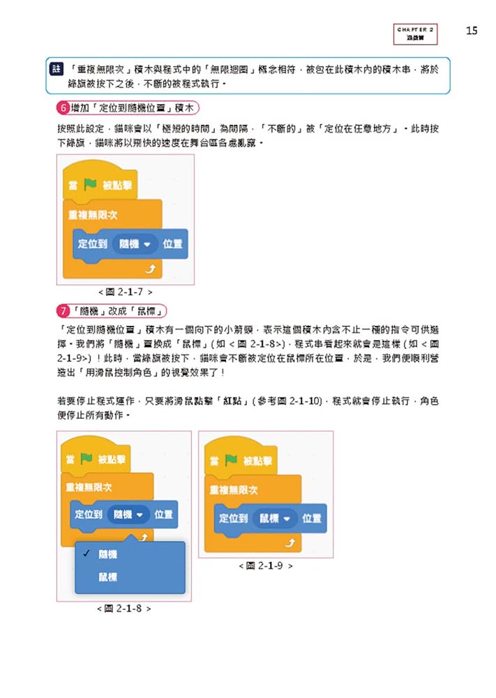 Scratch的100個技巧