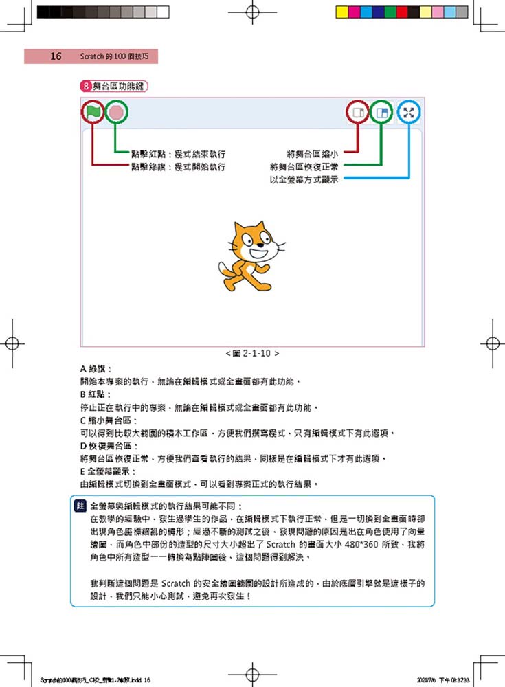 Scratch的100個技巧