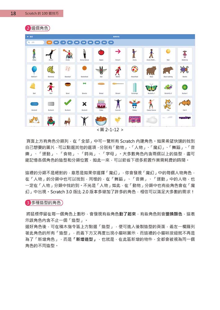 Scratch的100個技巧