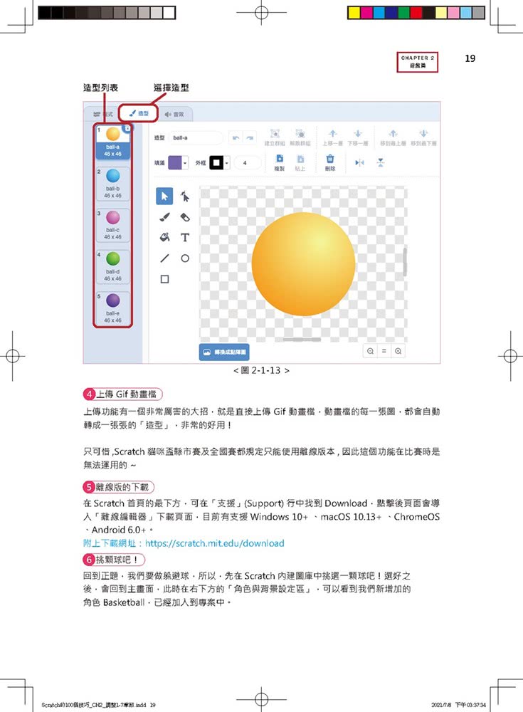 Scratch的100個技巧