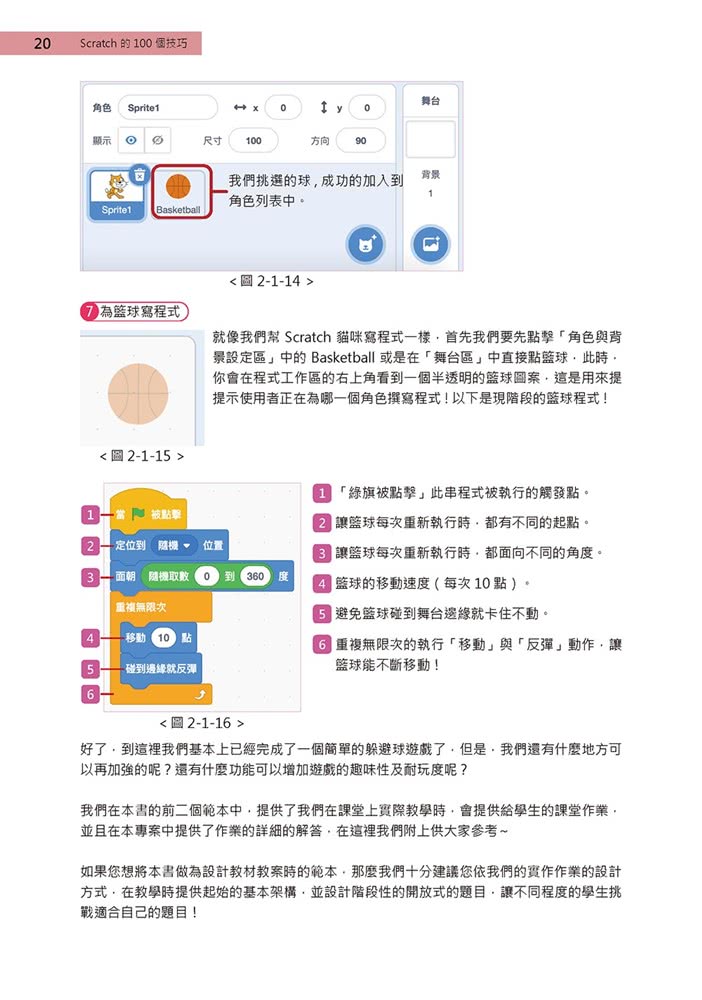 Scratch的100個技巧