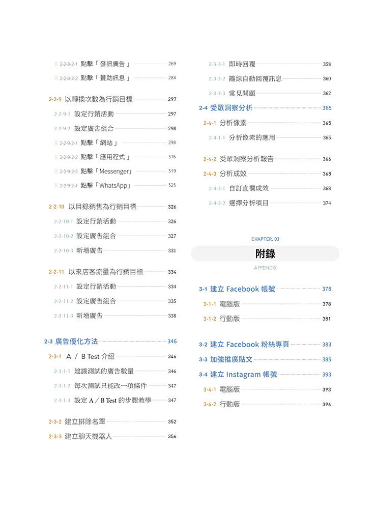 Facebook廣告投放操作祕笈：一看就懂Facebook商務套件操作