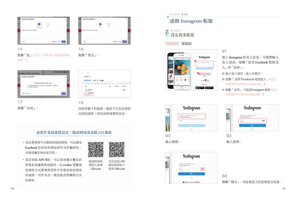 Facebook廣告投放操作祕笈：一看就懂Facebook商務套件操作