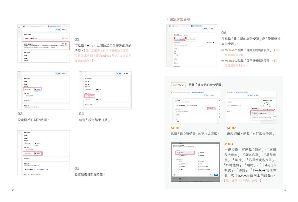 Facebook廣告投放操作祕笈：一看就懂Facebook商務套件操作