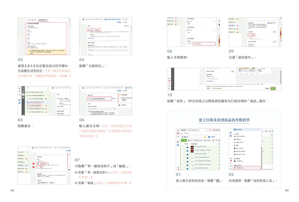 Facebook廣告投放操作祕笈：一看就懂Facebook商務套件操作