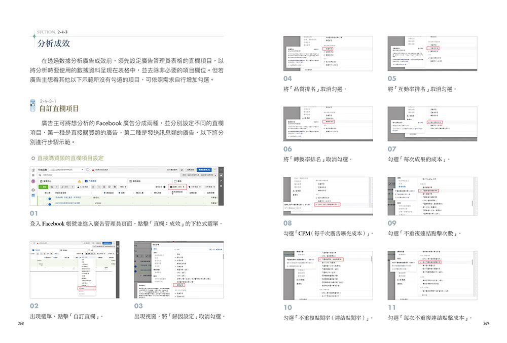 Facebook廣告投放操作祕笈：一看就懂Facebook商務套件操作