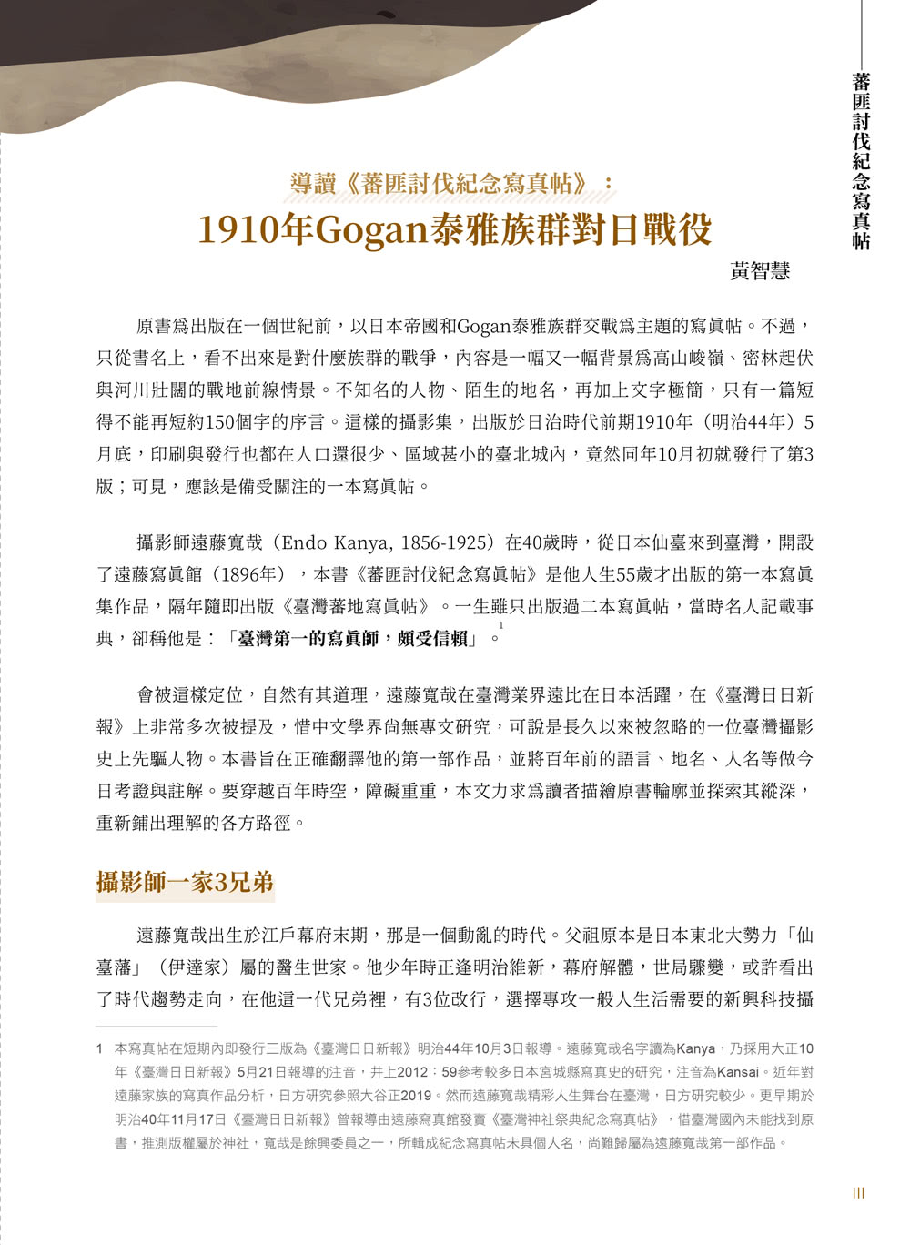 蕃匪討伐紀念寫真帖