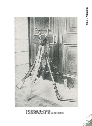 蕃匪討伐紀念寫真帖