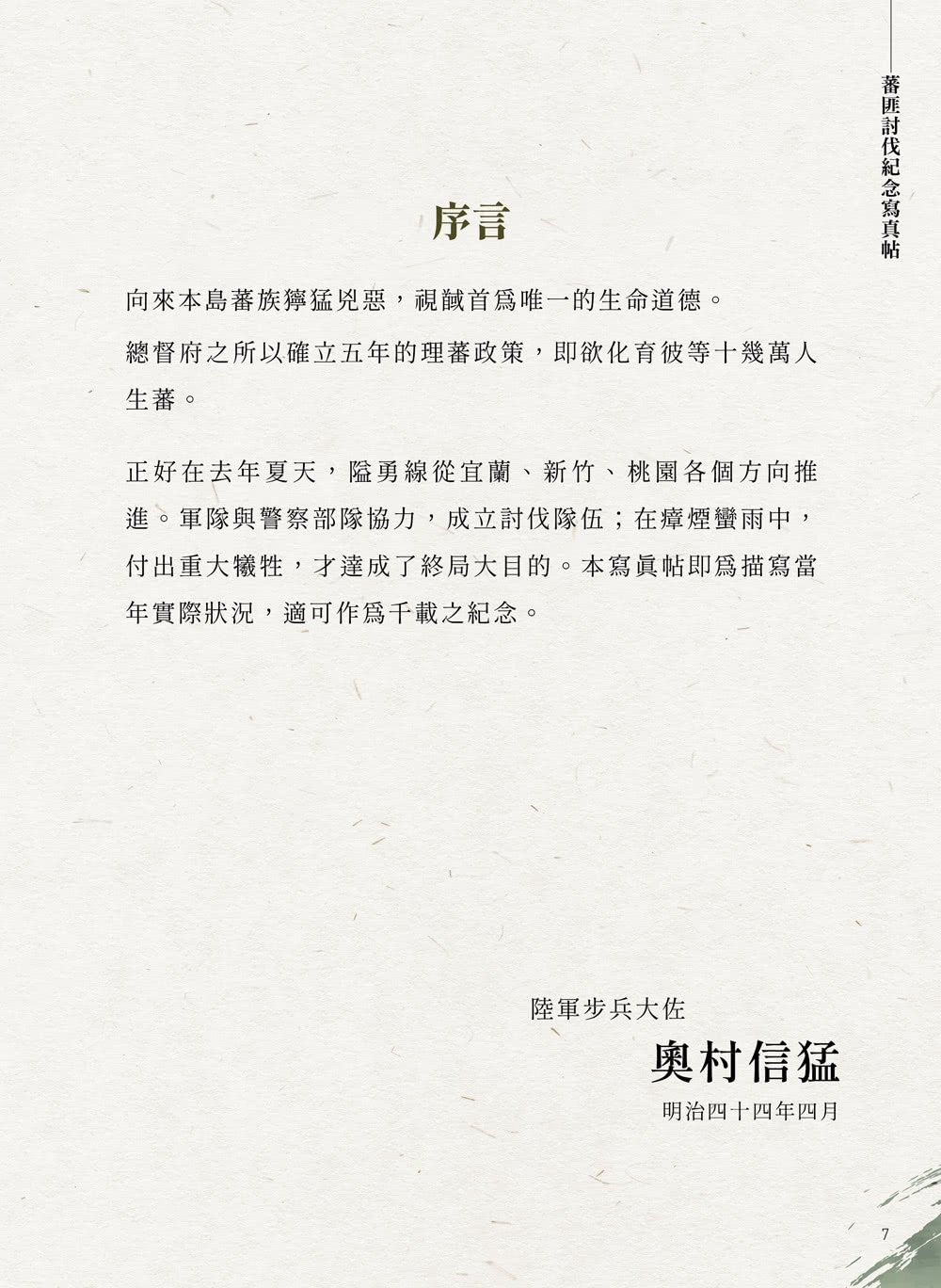 蕃匪討伐紀念寫真帖