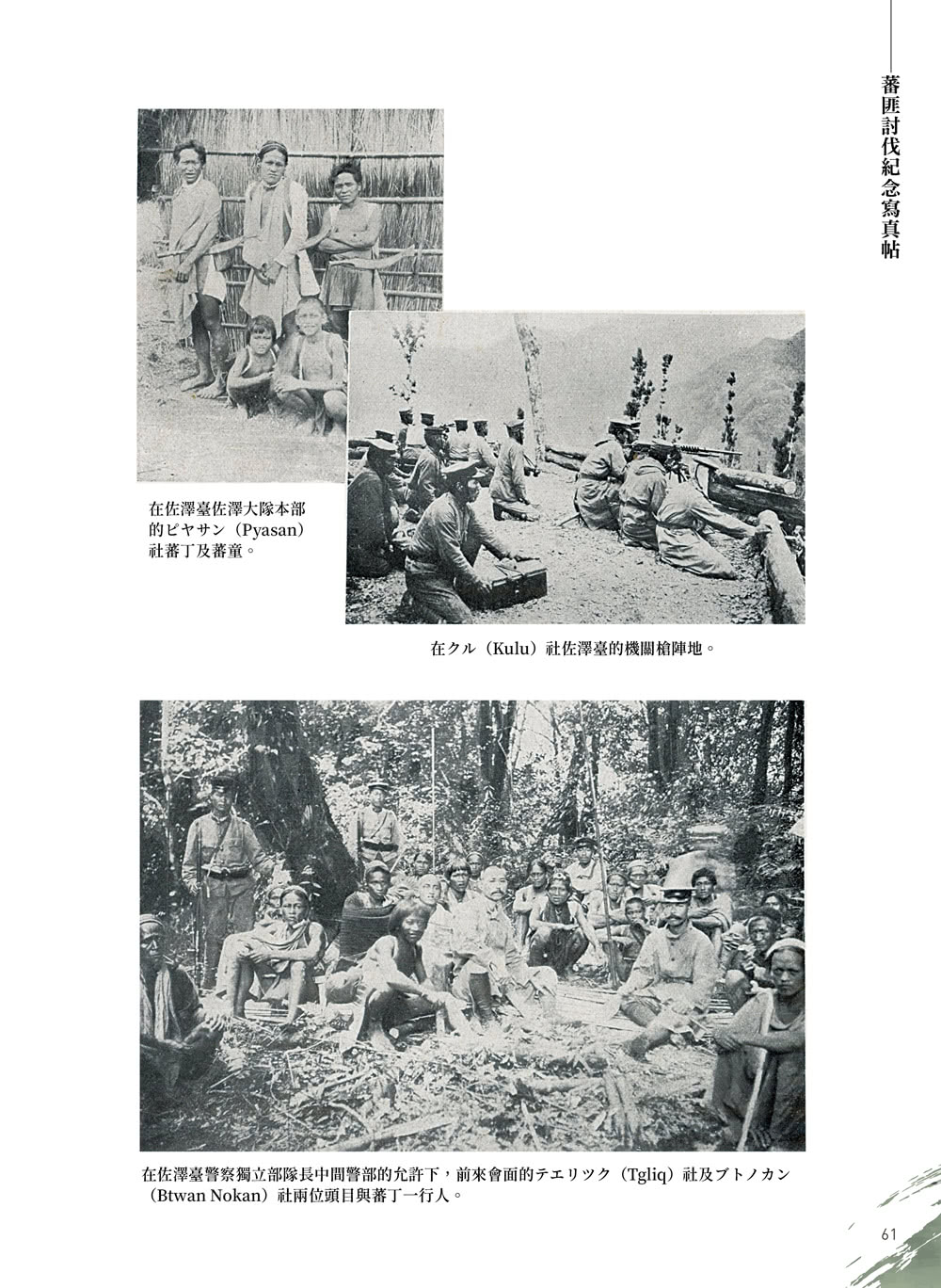 蕃匪討伐紀念寫真帖