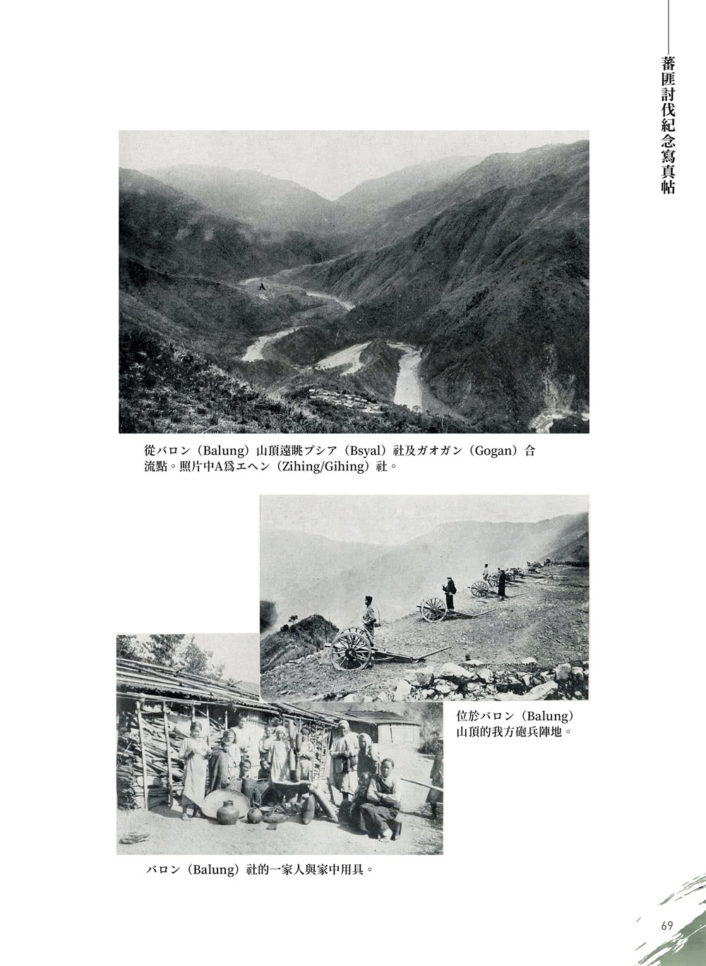 蕃匪討伐紀念寫真帖