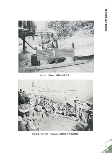 蕃匪討伐紀念寫真帖