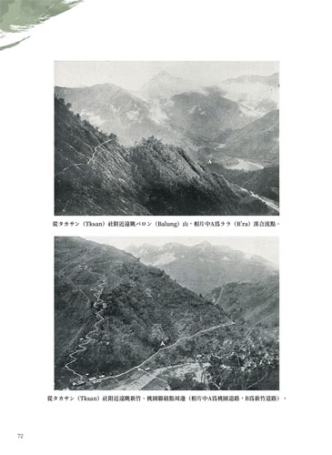 蕃匪討伐紀念寫真帖