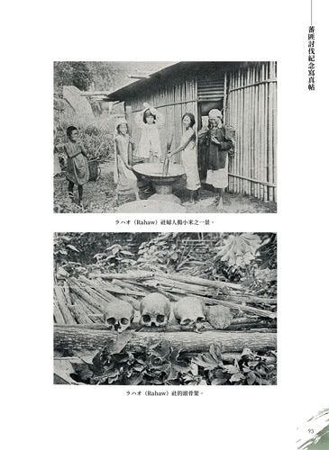 蕃匪討伐紀念寫真帖