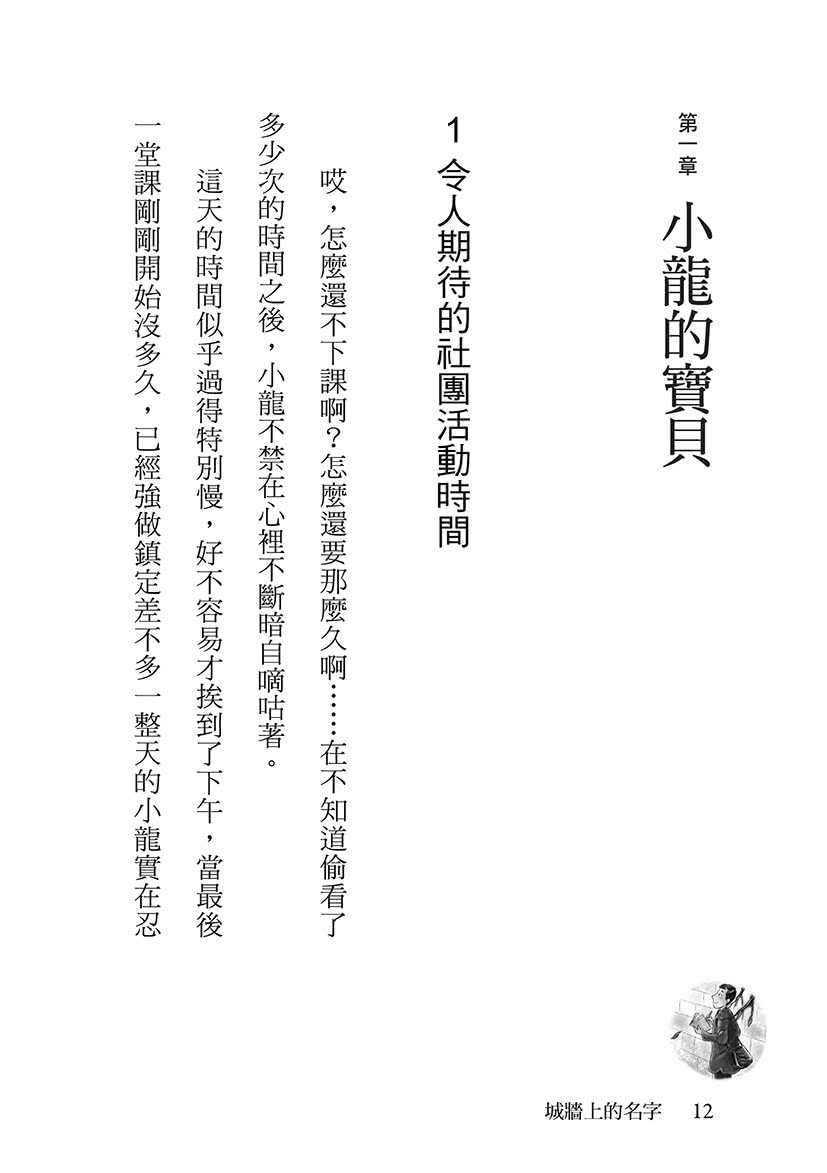 城牆上的名字