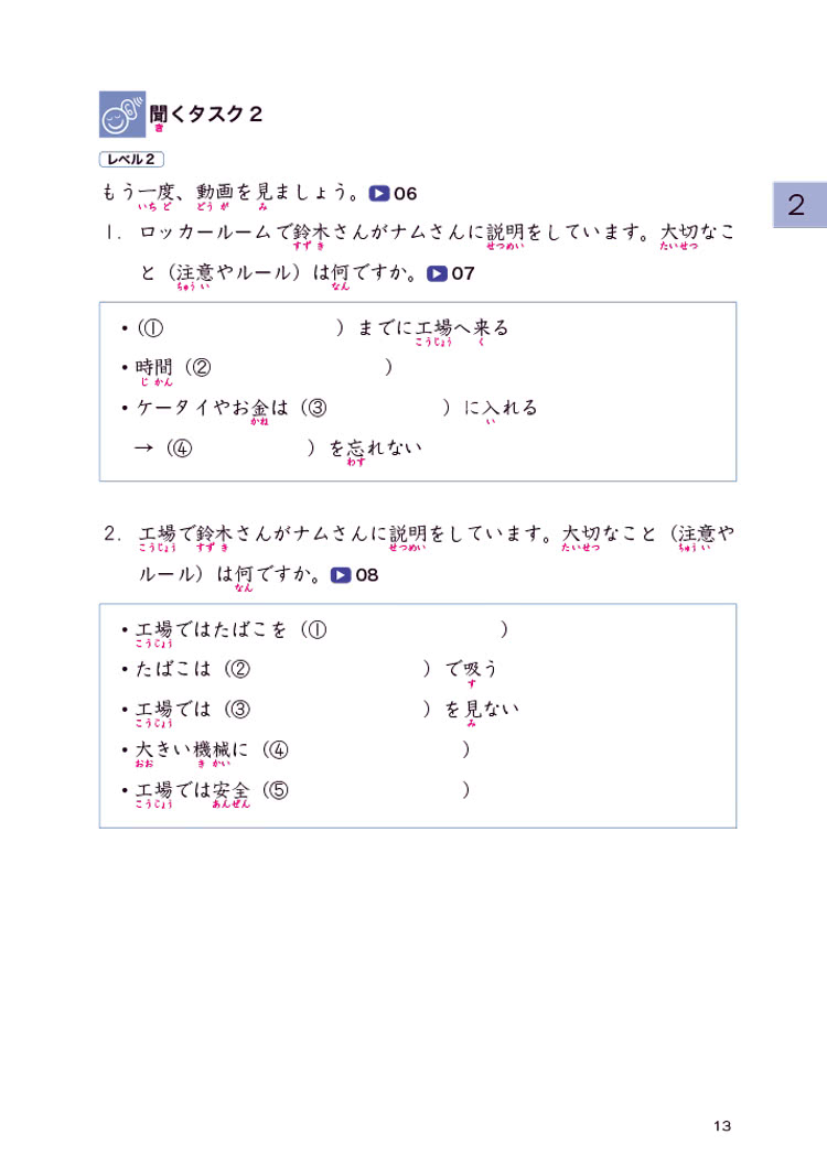 現場的日本與初級