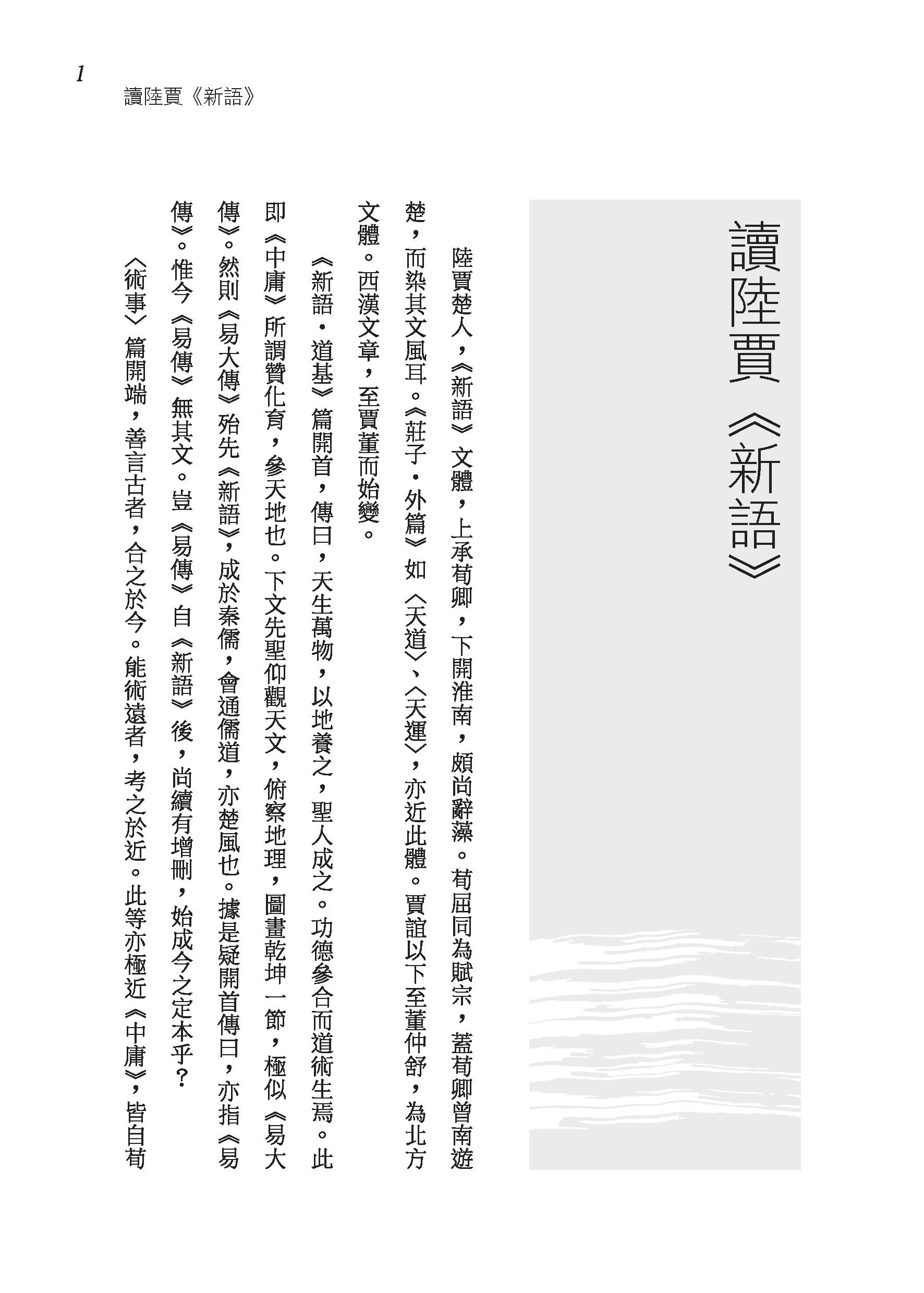 中國學術思想史論叢（三）（二版）