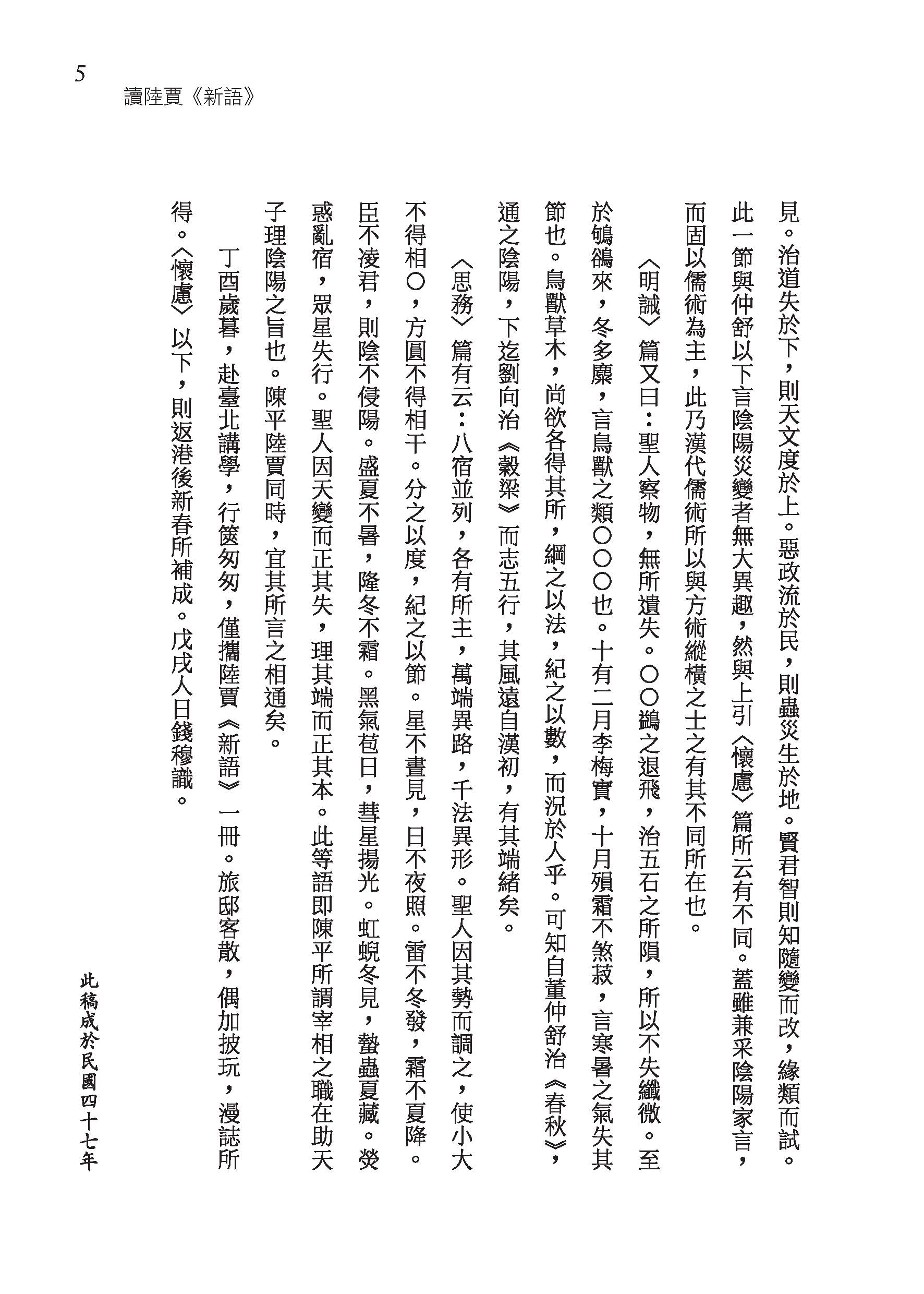 中國學術思想史論叢（三）（二版）