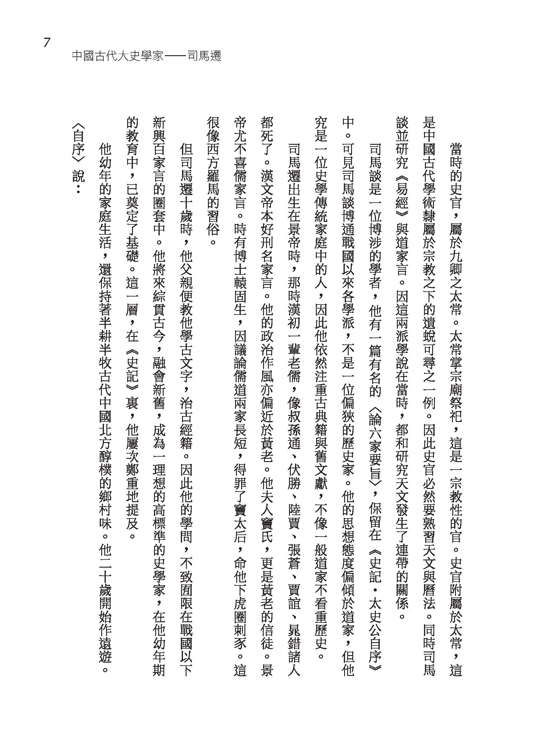 中國學術思想史論叢（三）（二版）