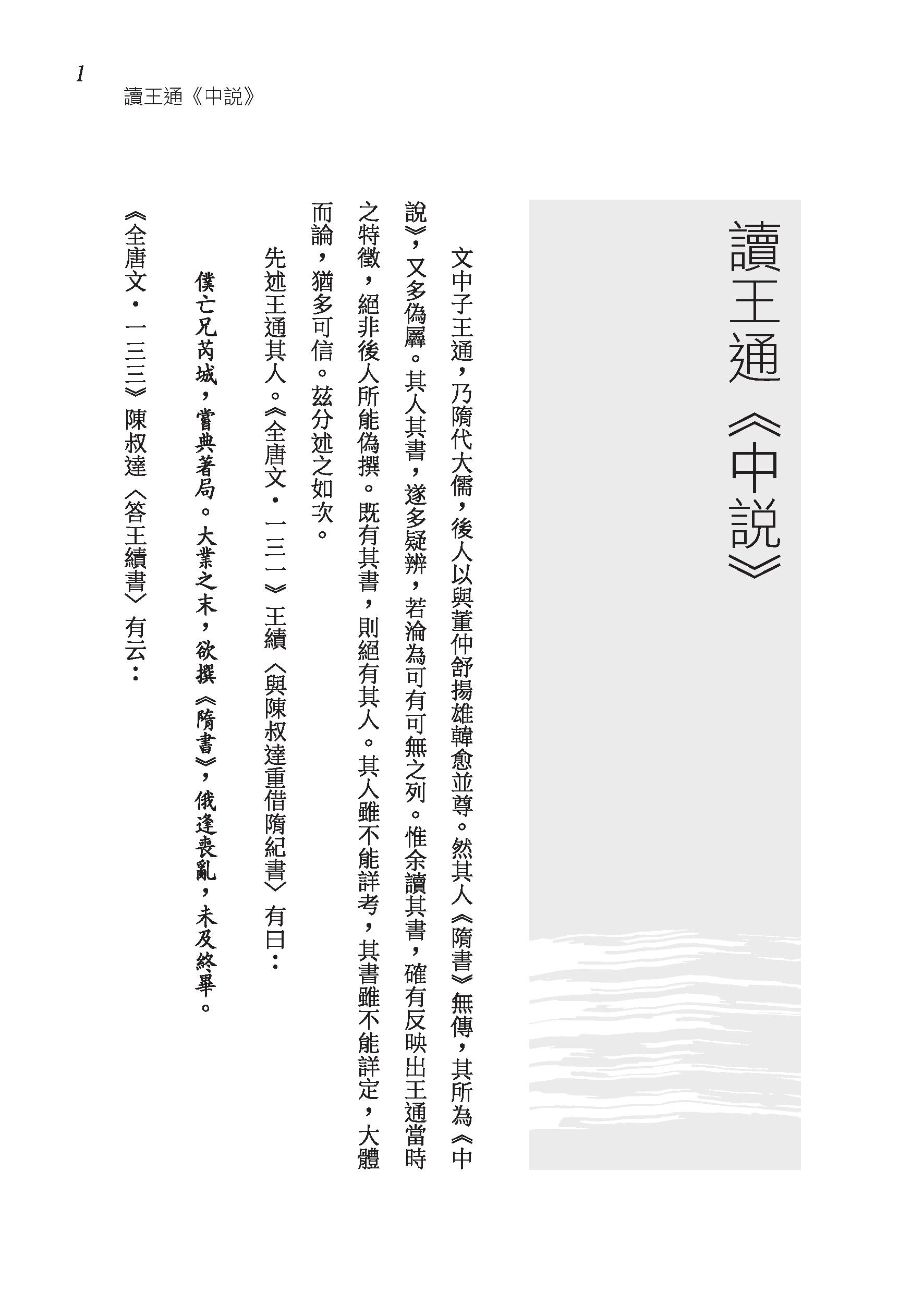 中國學術思想史論叢（四）（三版）