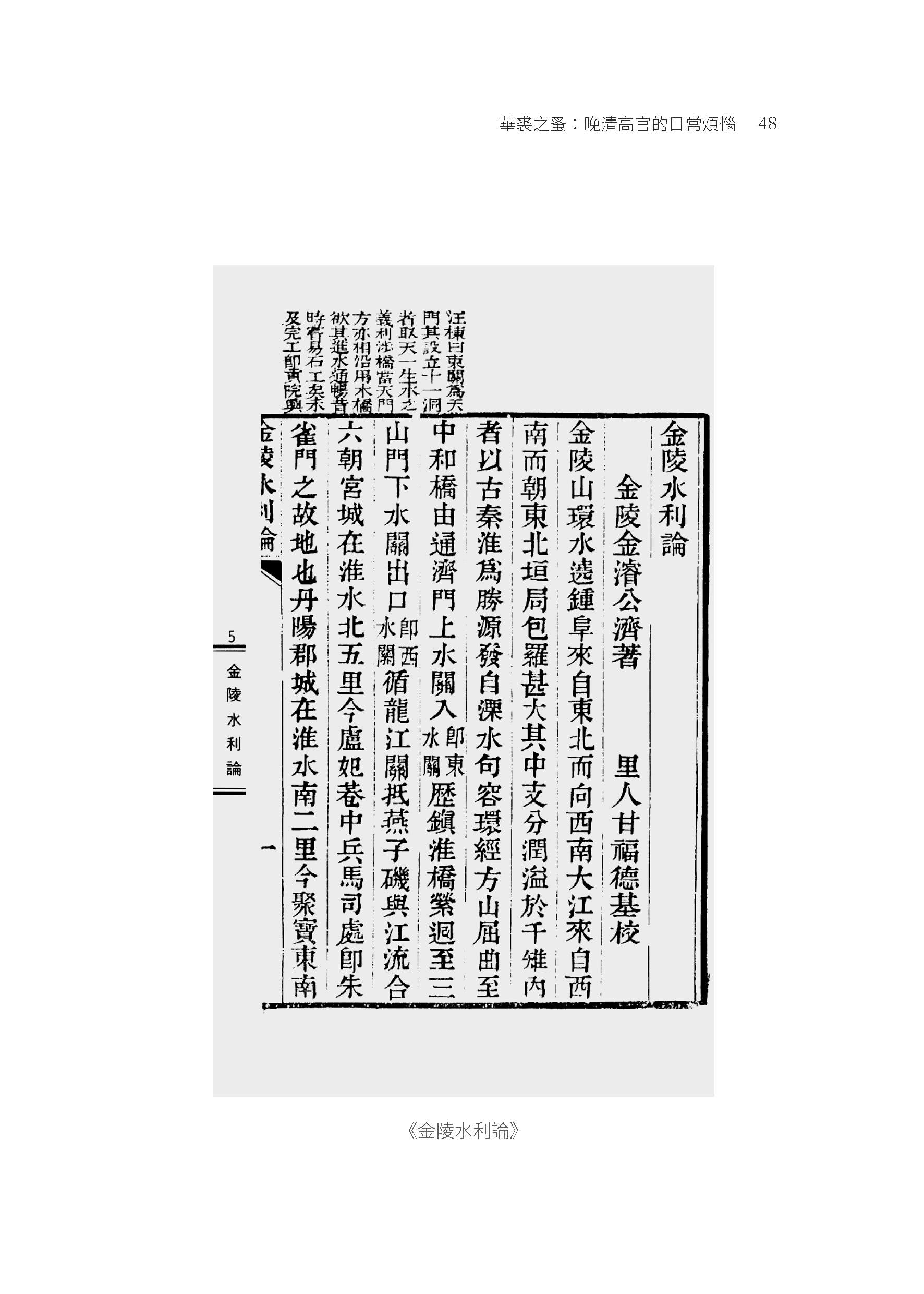 華裘之蚤：晚清高官的日常煩惱