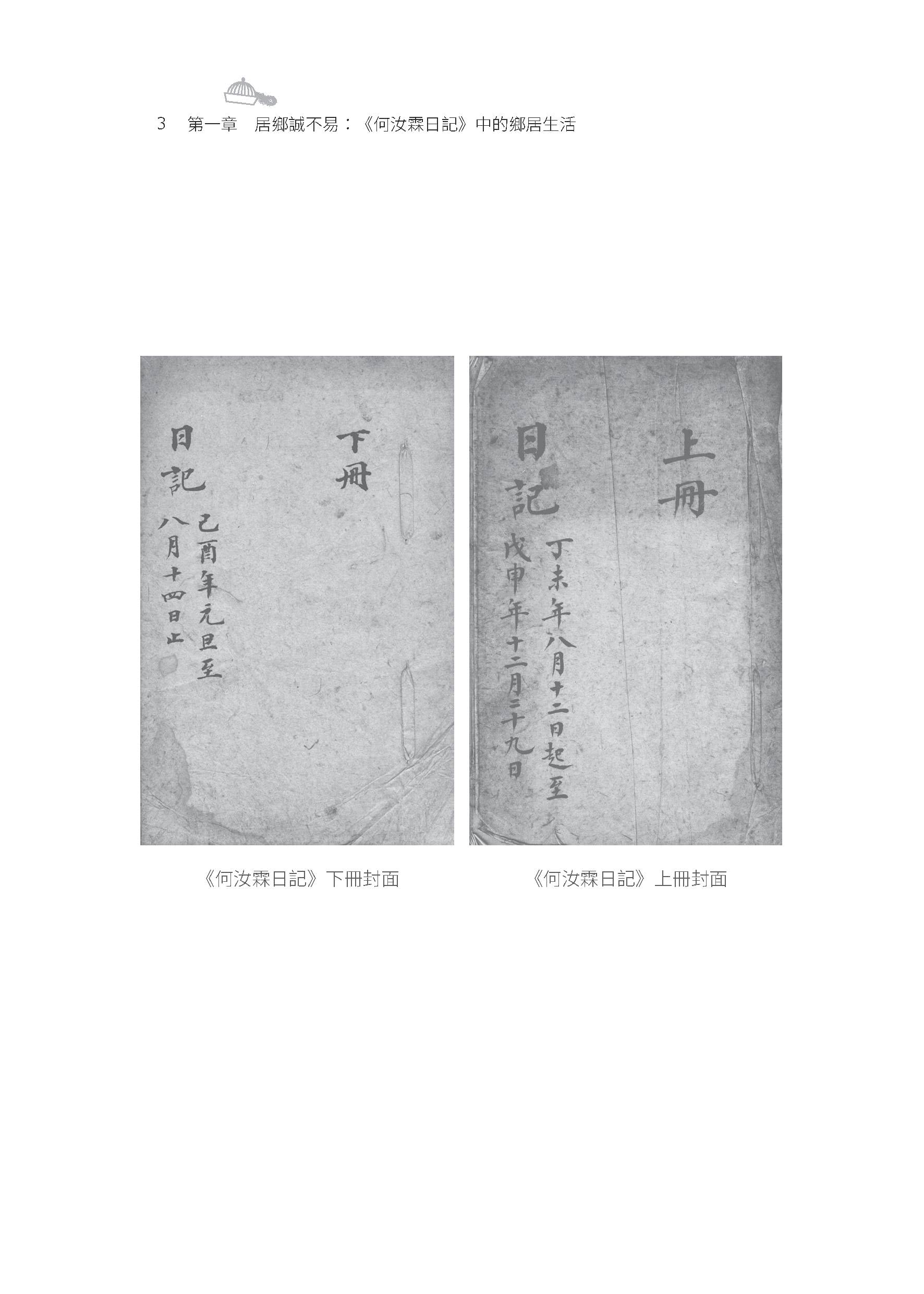 華裘之蚤：晚清高官的日常煩惱