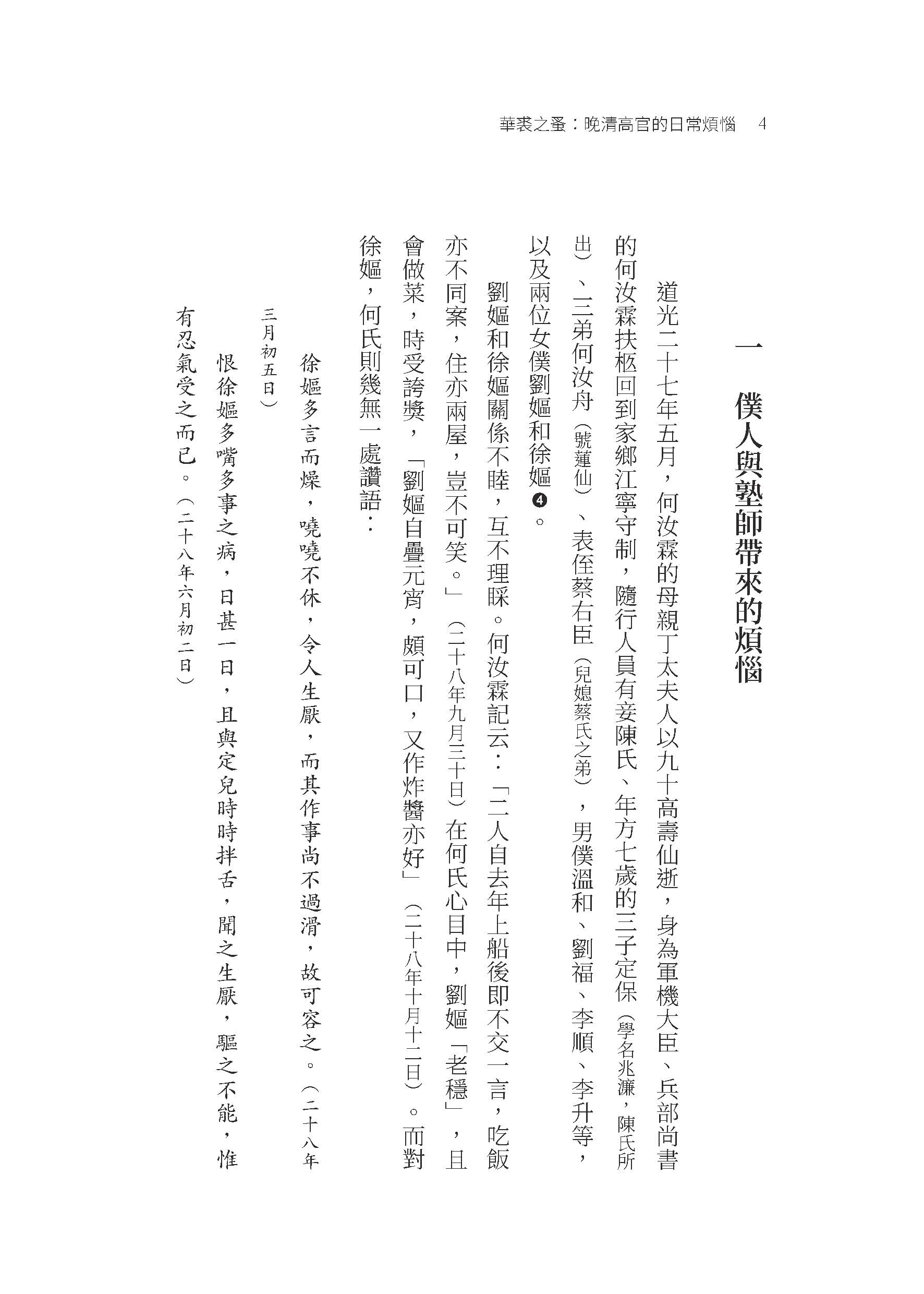華裘之蚤：晚清高官的日常煩惱