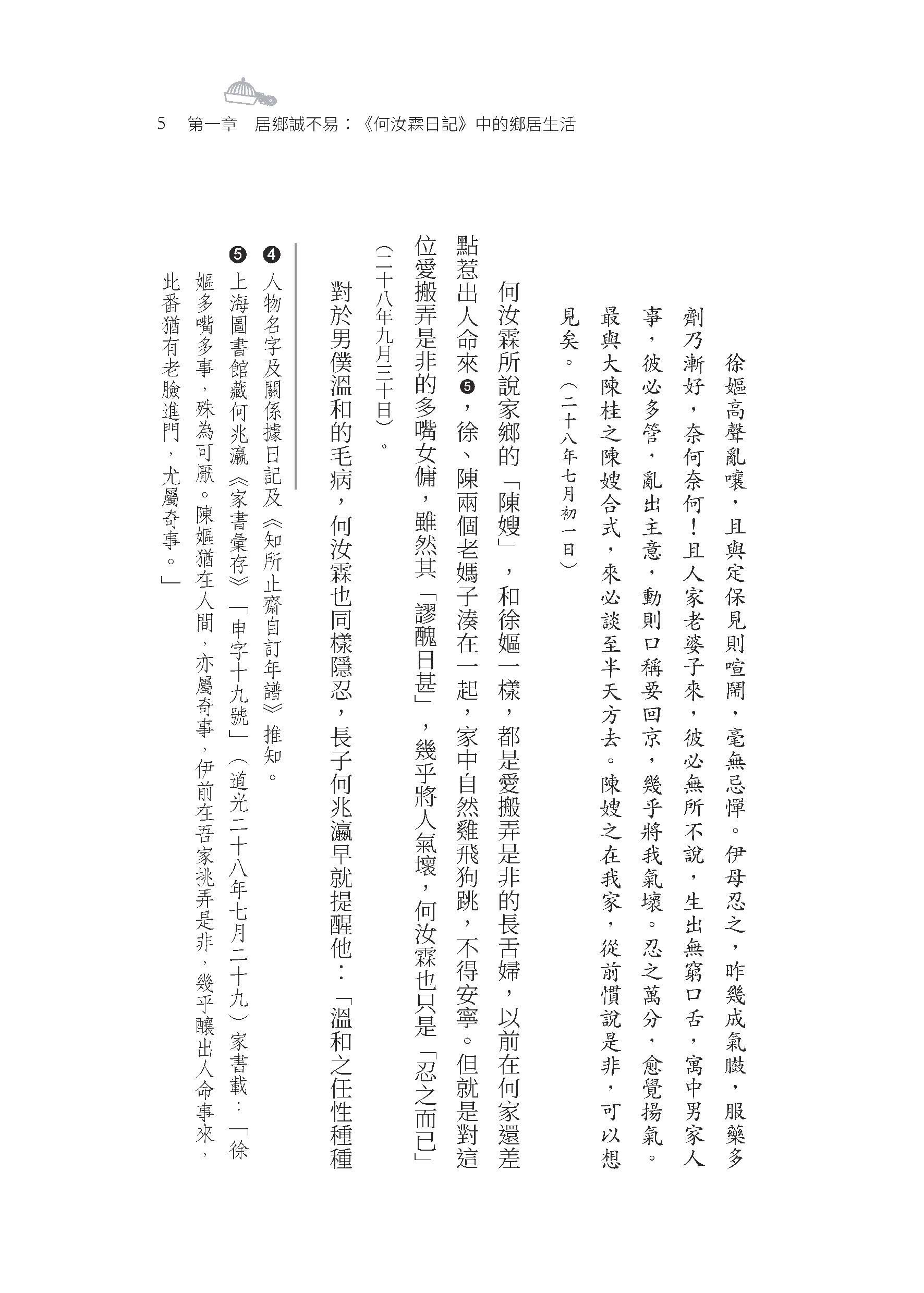 華裘之蚤：晚清高官的日常煩惱