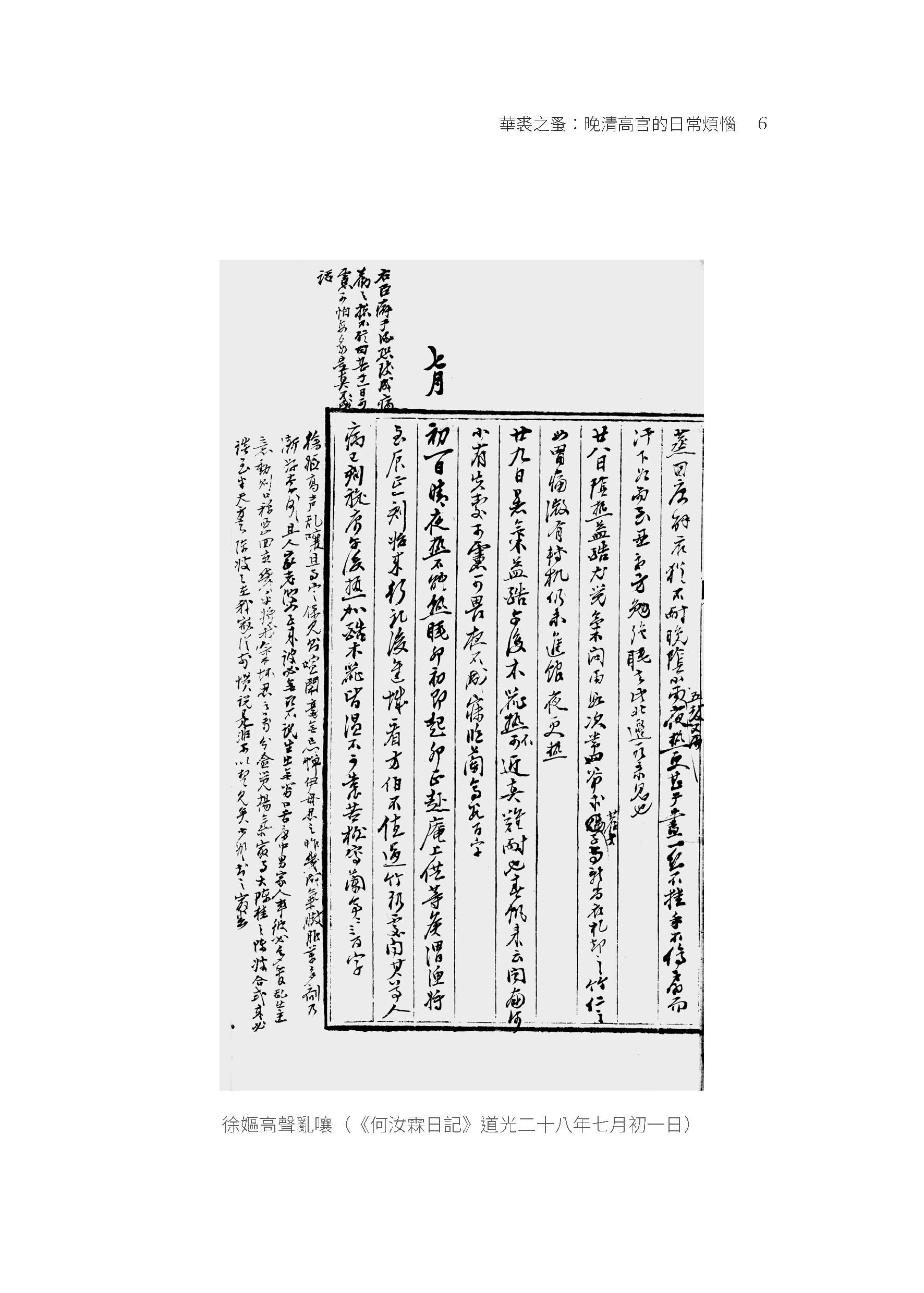 華裘之蚤：晚清高官的日常煩惱