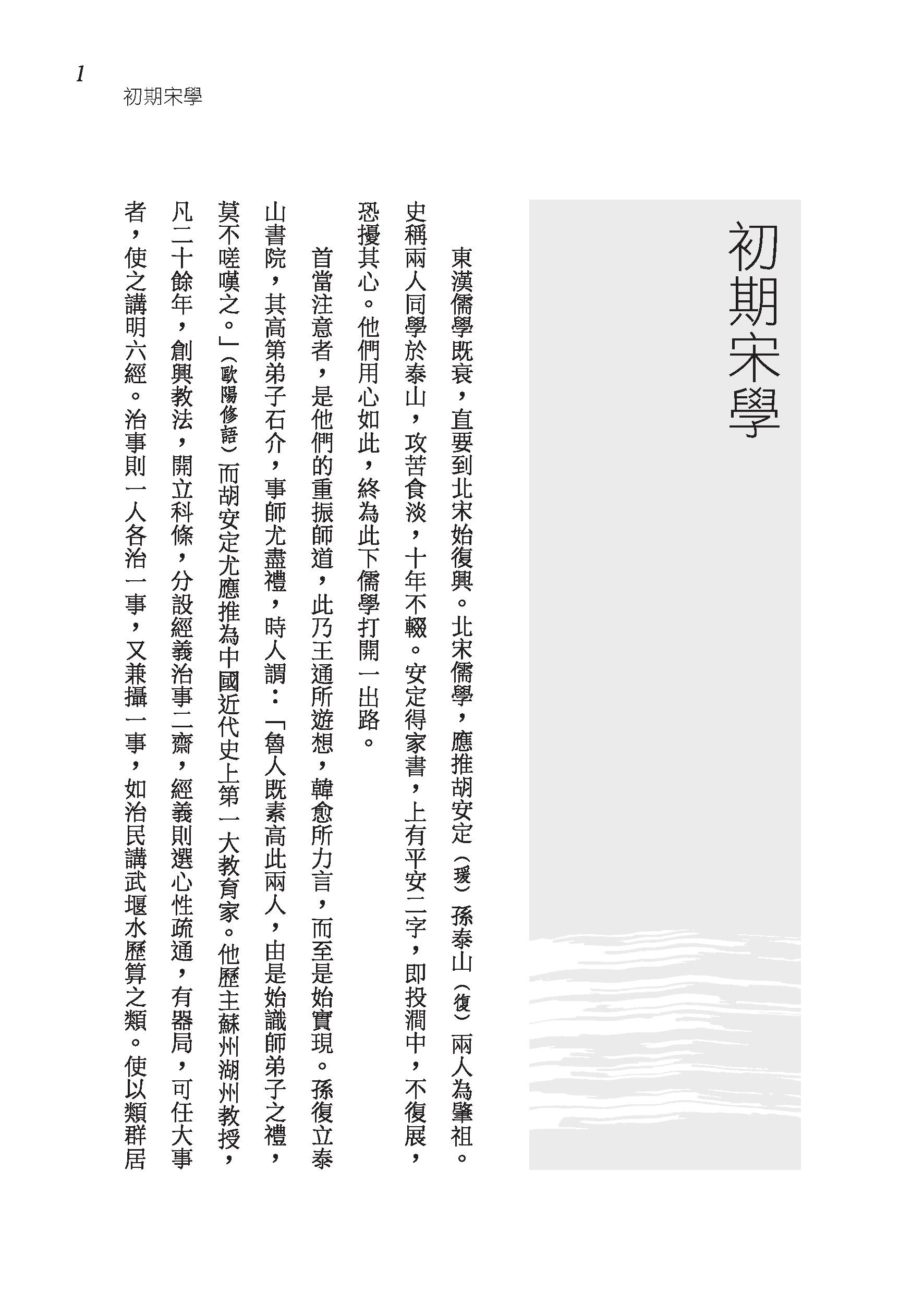中國學術思想史論叢（五）（精）