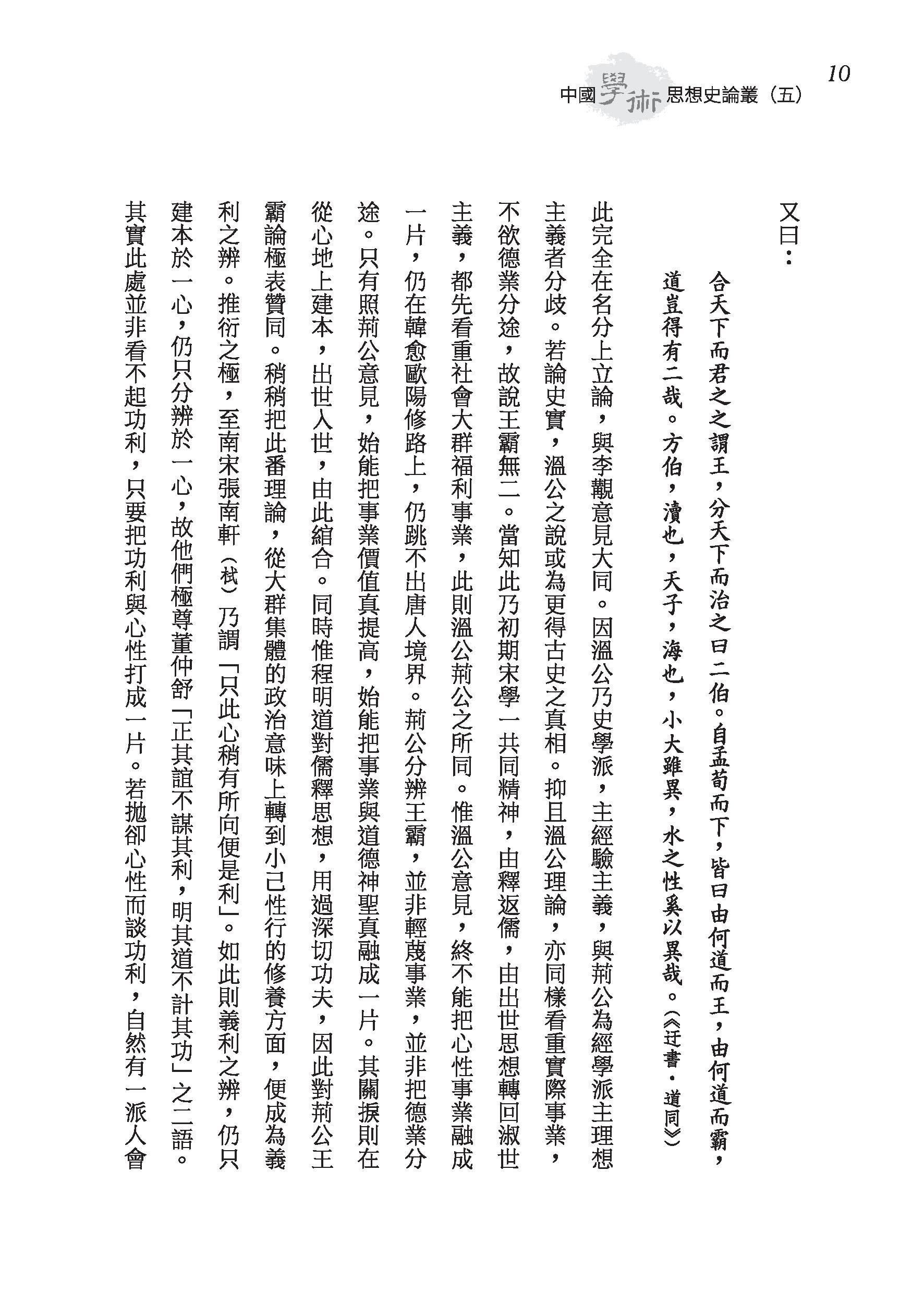 中國學術思想史論叢（五）（精）