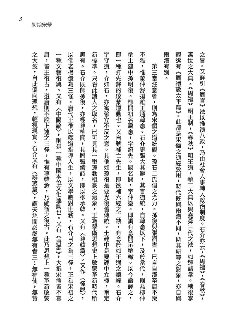 中國學術思想史論叢（五）（精）