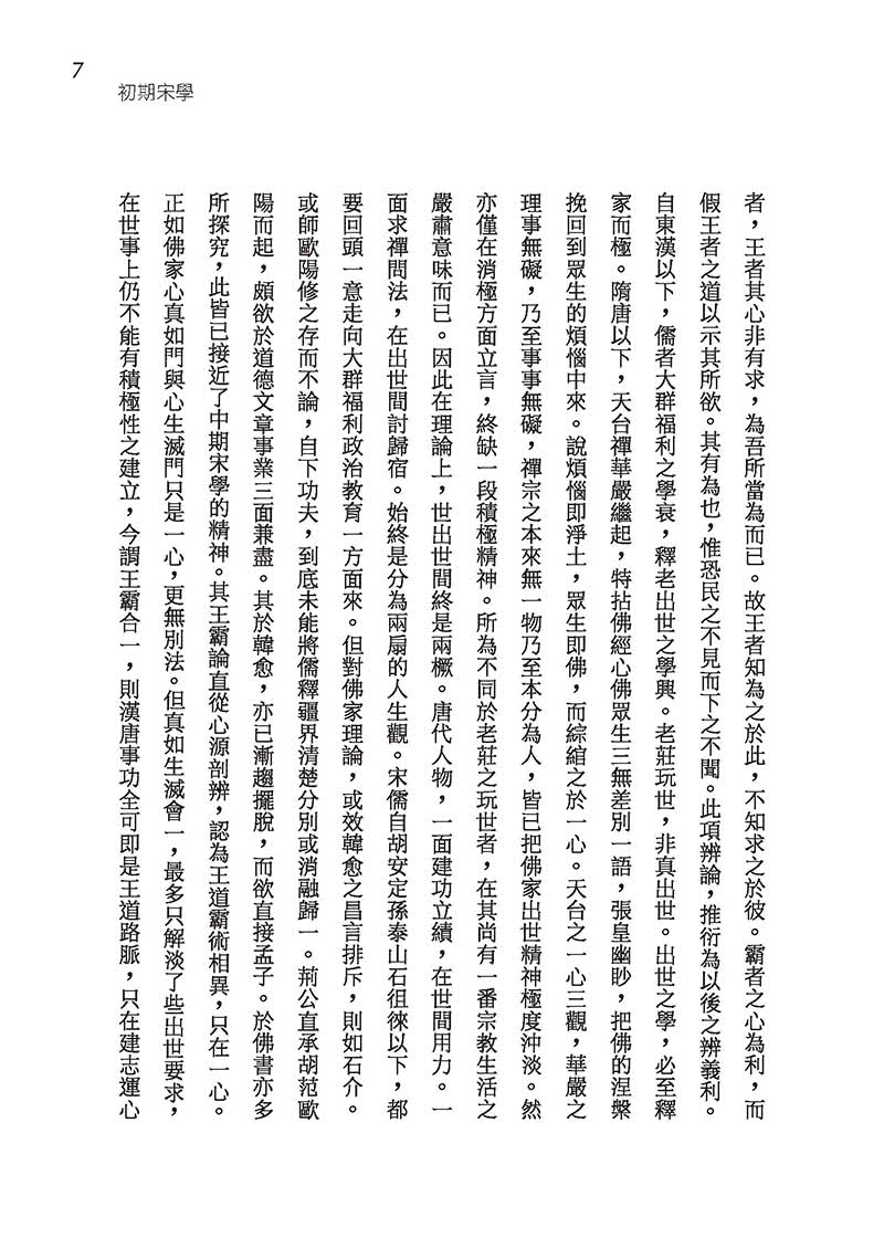中國學術思想史論叢（五）（精）