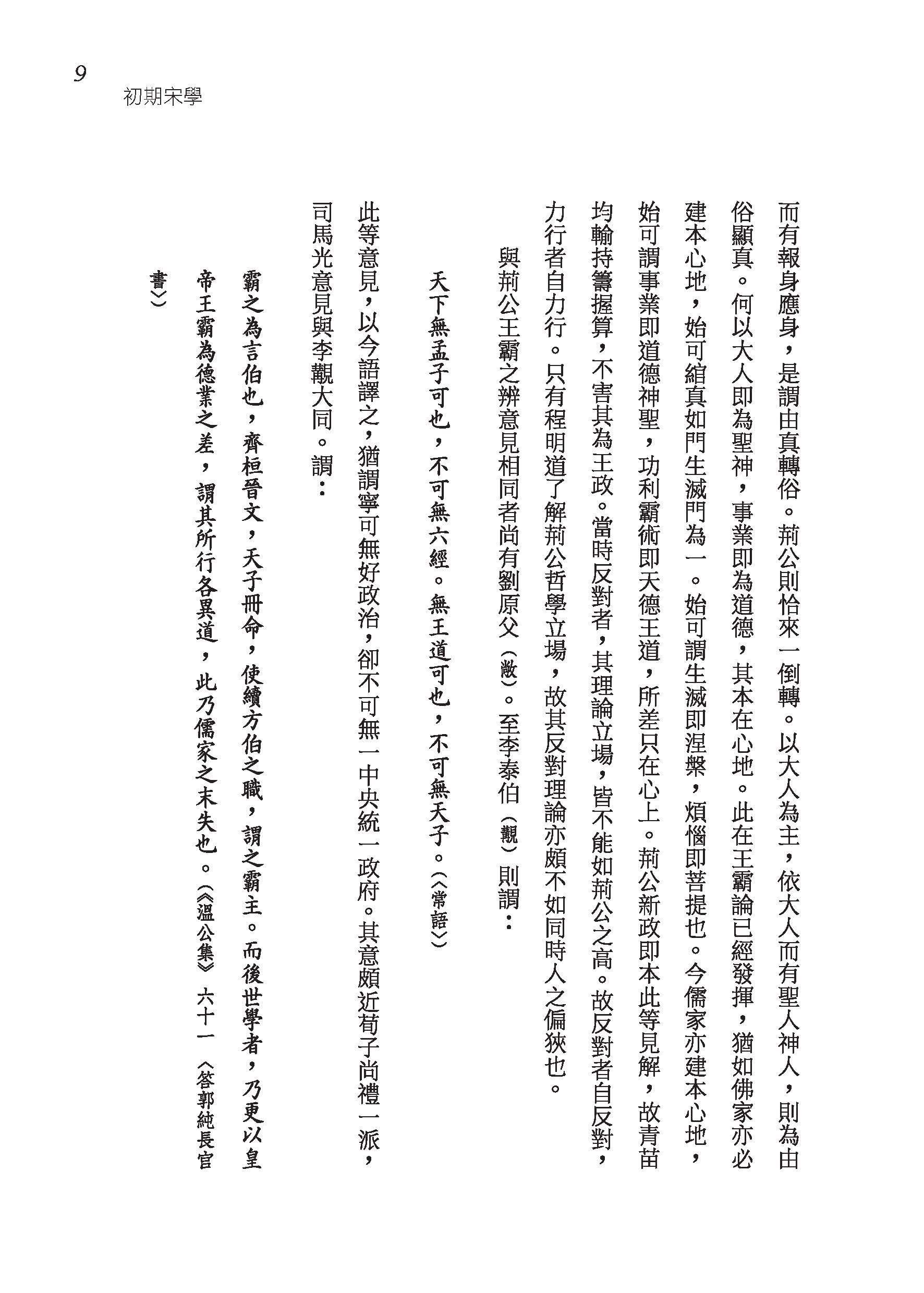 中國學術思想史論叢（五）（精）