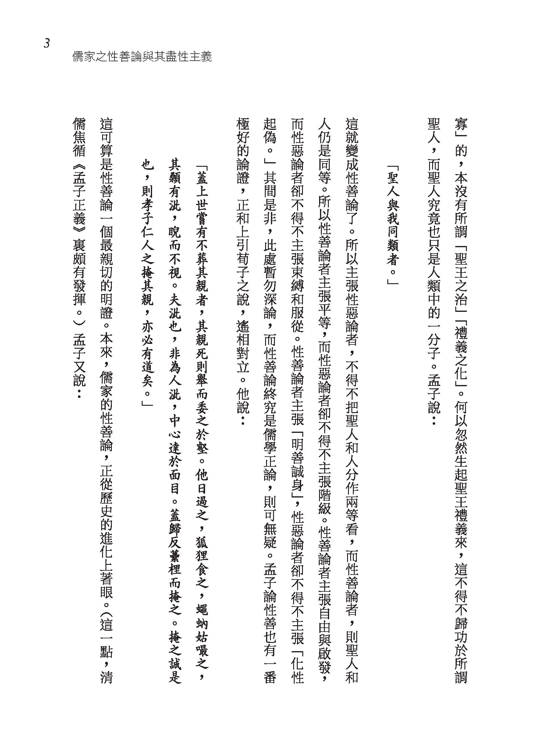中國學術思想史論叢（二）（精）