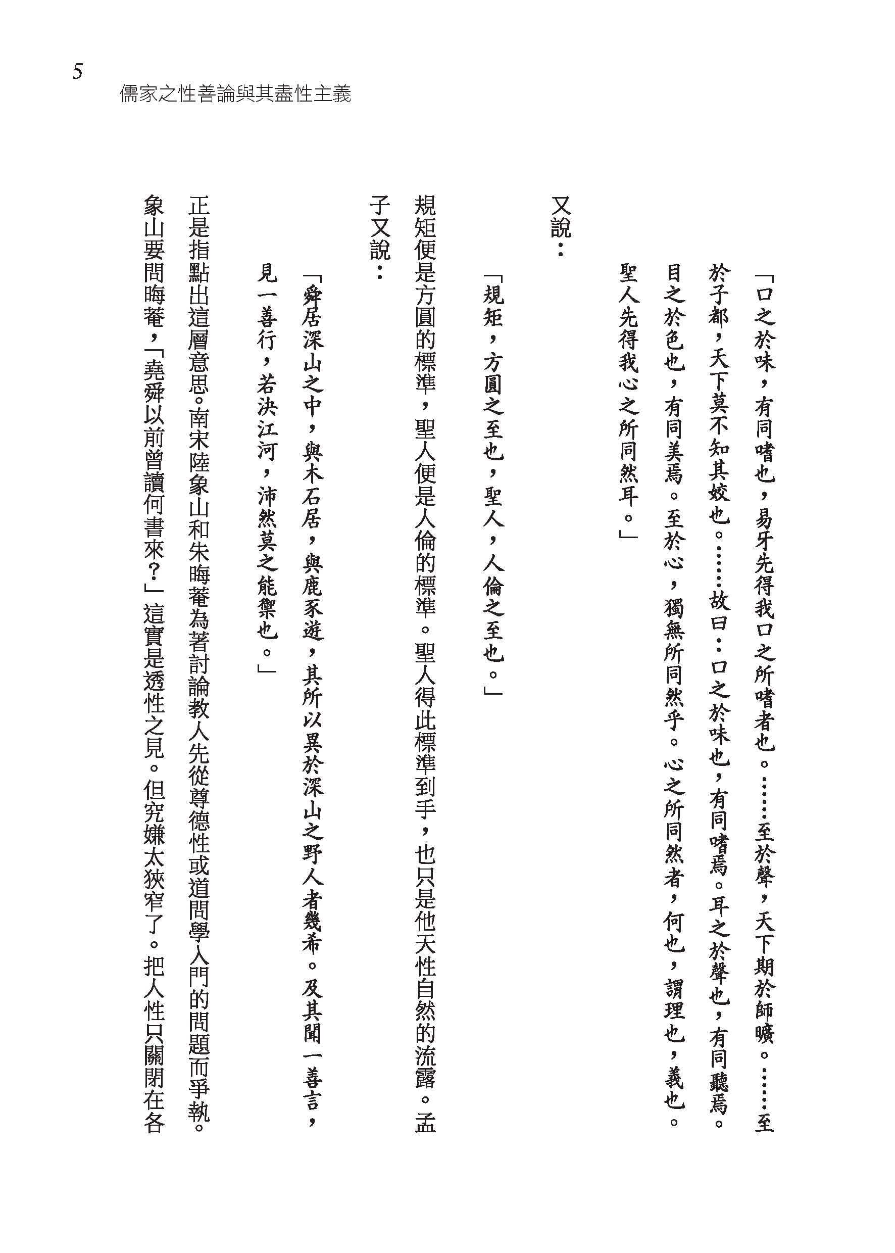 中國學術思想史論叢（二）（精）